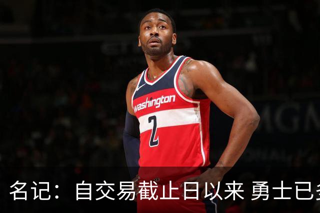 名记：自交易截止日以来 勇士已多次表明他们想要留住巴特勒