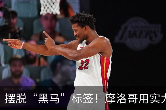 摆脱“黑马”标签！摩洛哥用实力突围 淘汰荷兰后战东道主