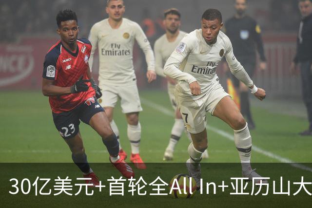 30亿美元+首轮全All In+亚历山大！鲍尔默7年豪赌 只换来1次西决